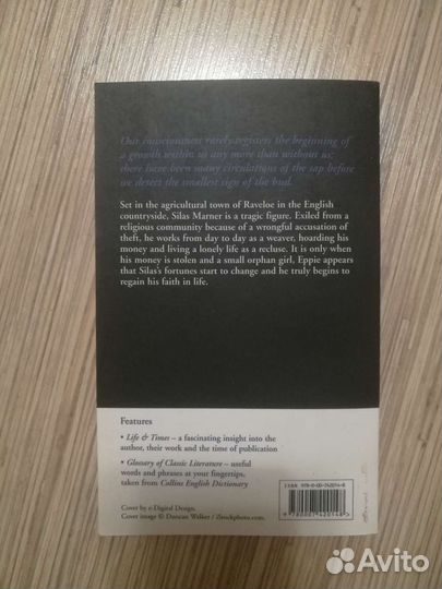 Silas Marner («Сайлес Марнер», Джордж Элиот)