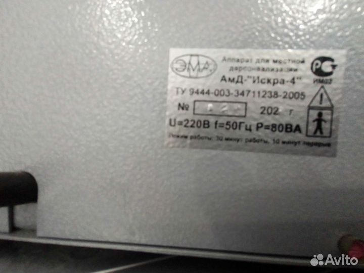 Аппарат для местной дарсонвализации амд-«Искра-4