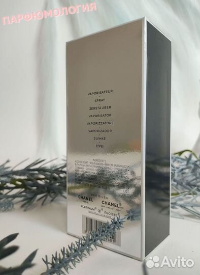 Chanel Egoiste platinum