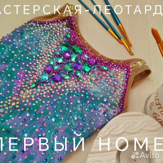 Новый купальник для художественной гимнастики