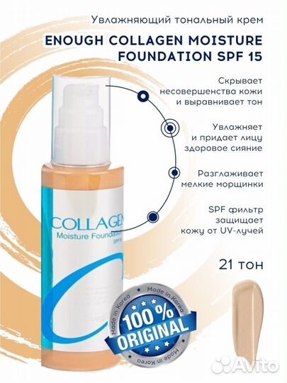 Тональный крем collagen