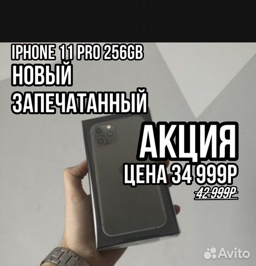 iPhone 11 Pro, 256 ГБ