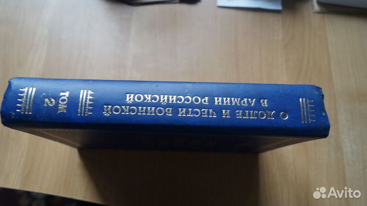 О долге и чести воинской в армии Российской. Том 2