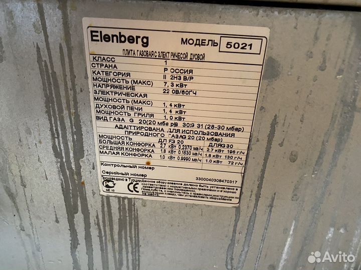 Газовая плита бу