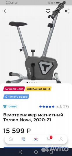 Велотренажер torneo