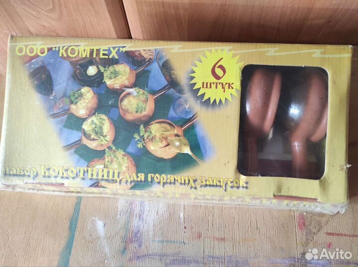 Новый набор кокотниц