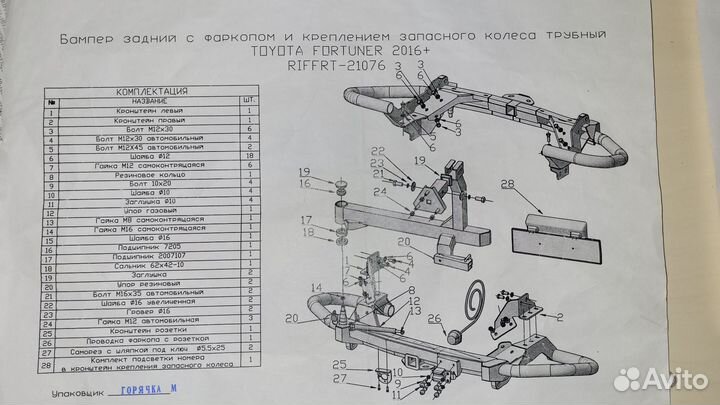 Riffrt-21076 Силовой бампер задний Fortuner
