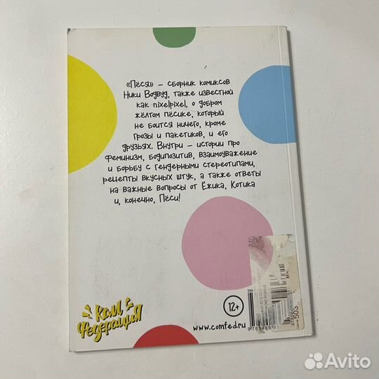 Комикс «Пёся»