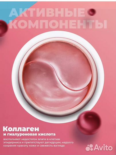 Патчи коллаген+ гиалуроновая кислота
