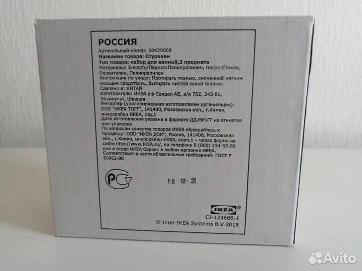 Storavan IKEA стураван икеа мыльница стакан