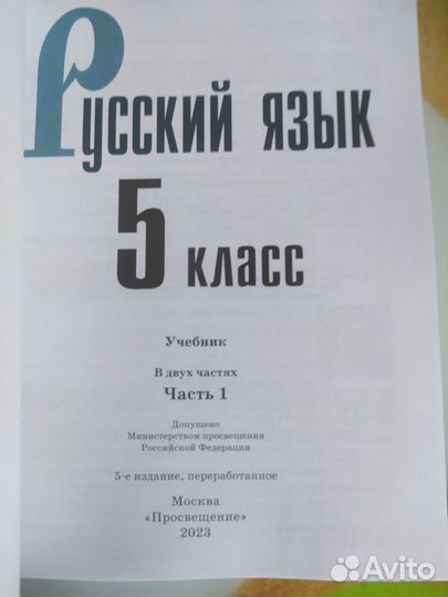Русский язык учебник 5 класс