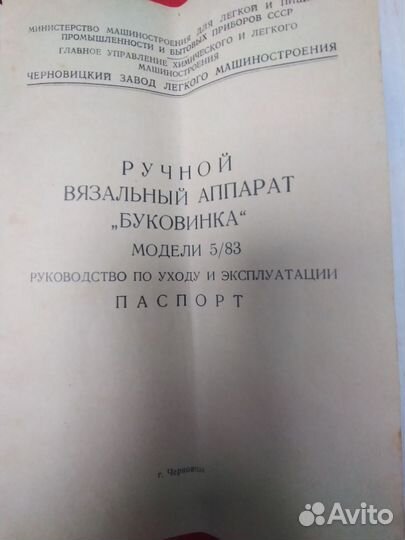 Ручной вчзальный аппарат Буковинка