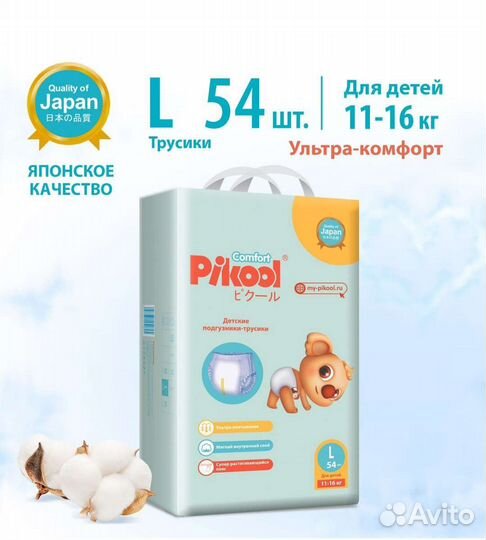 Подгузники трусики Pikool Comfort, размер L