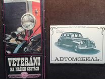 Набор открыток раритетных автомобилей, СССР