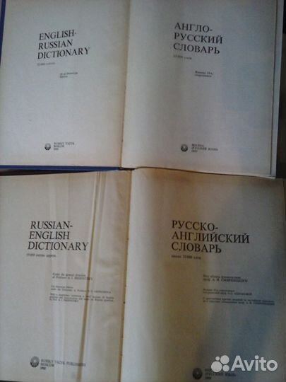 Словари англо-русск. и русско-англ