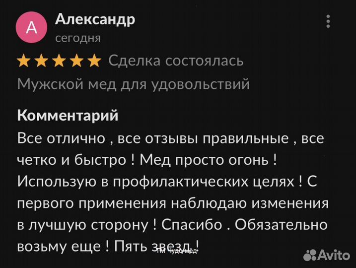 Медовое блаженство