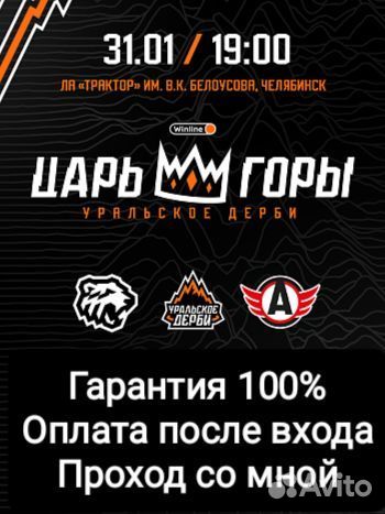 Трактор vs Салават Юлаев 18.10.24 Билеты сектор D3