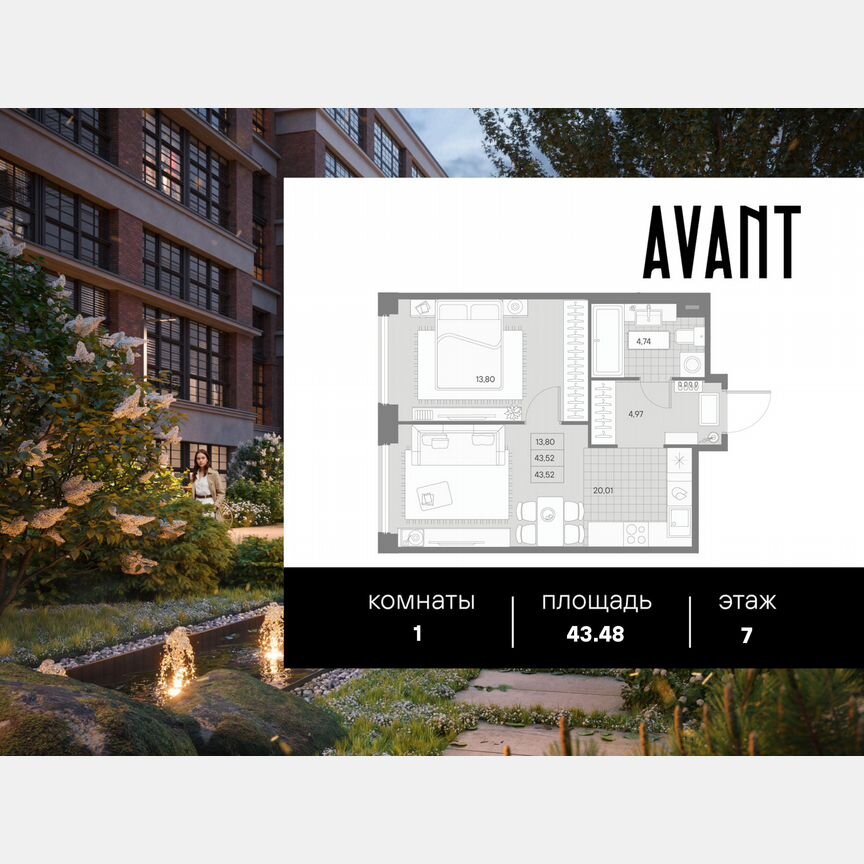1-к. квартира, 43,5 м², 7/9 эт.