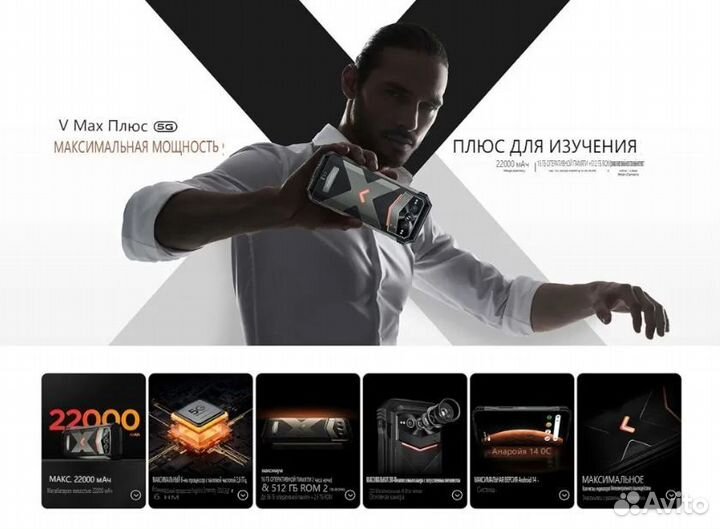 DOOGEE V Max Plus 5G, 16/512 МБ