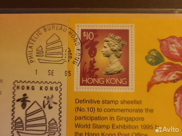 Почтовая марка набор Hong Kong