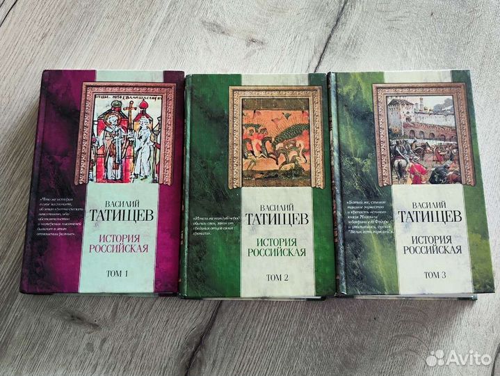 Книга История Российская В. Татищев а 3х томах