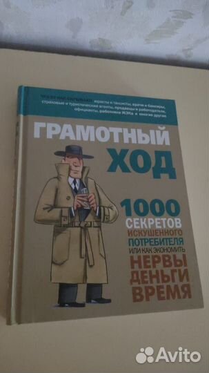 Книга грамотный ход