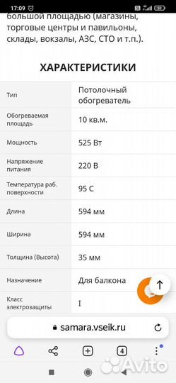 Обогреватель потолочный