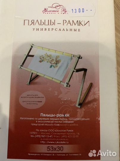 Пяльцы рамка