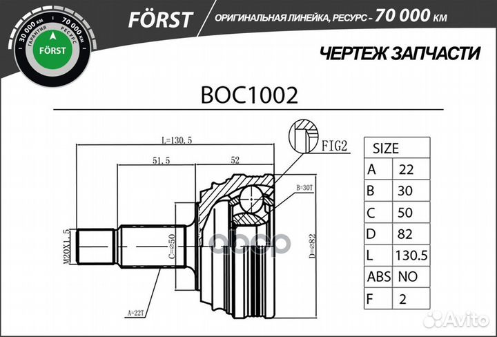 Шрус BOC1002 B-ring