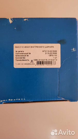 Пыльник гранаты внутренний 2110