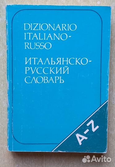 Разговорники и словари