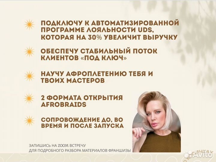 Франшиза/студии афроплетения/без риска с гарантией