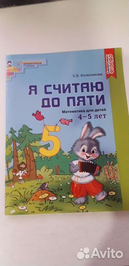 Пособия для подготовки ребёнка к школе пакетом