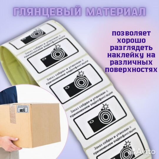 Этикетка Заказ собран с видеофиксацией 58*40 мм