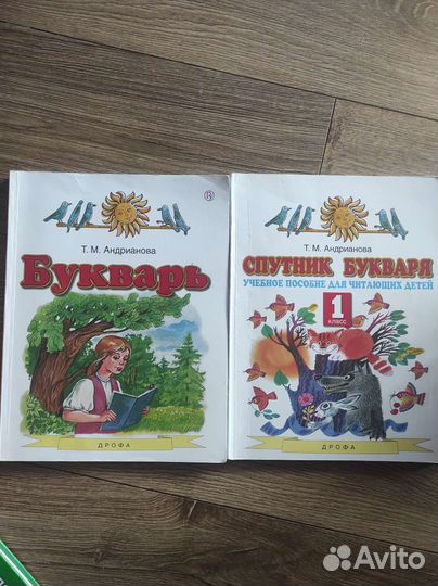 Букварь и спутник букваря 1 кл