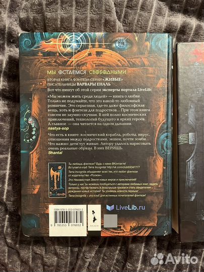 Книги Живые Варвара Еналь