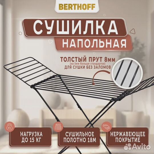 Сушилка для белья