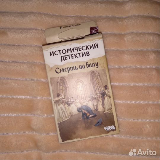 Настольная игра Исторический детектив