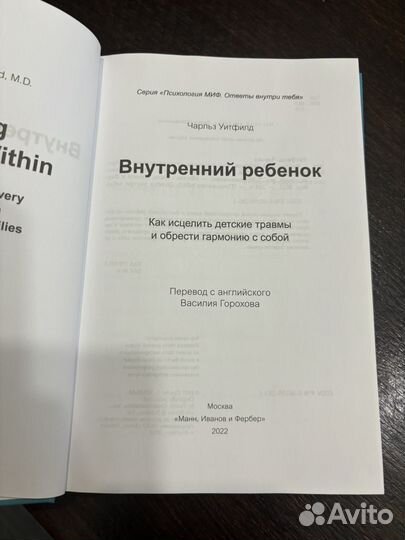 Книга Чарльз Уитфилд Внутренний ребенок