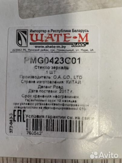 Стекло зеркала лев с подогр BMW