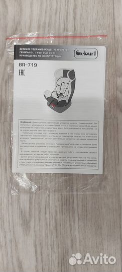 Детское автокресло от 0 до 25 кг