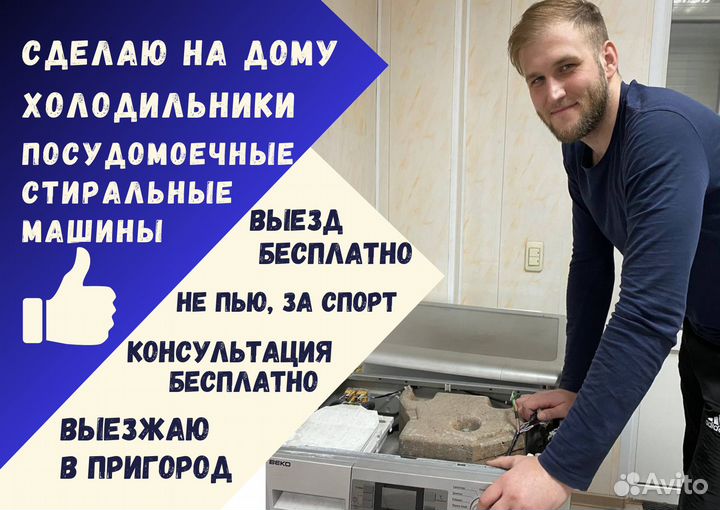 Ремонт стиральных машин и холодильников