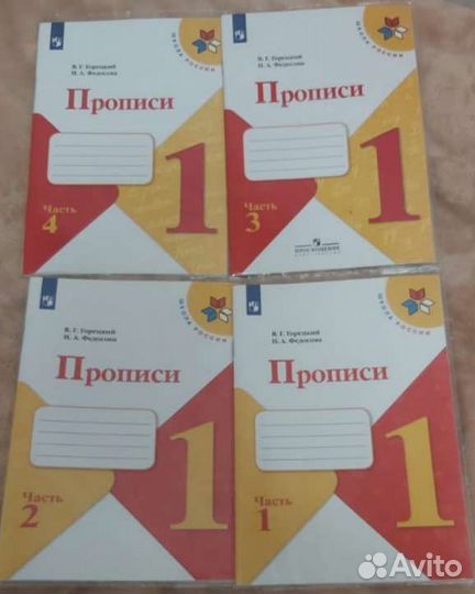 Рабочая тетрадь прописи 1 класс