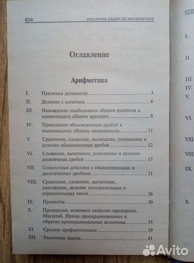 Решение задач по математике. 1997г