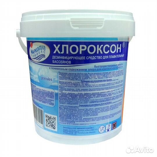 Средство для бассейна Маркопул Хлороксон, дезинфе