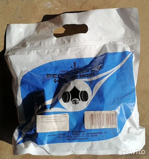 Респиратор рпг 67 с фильтром А1