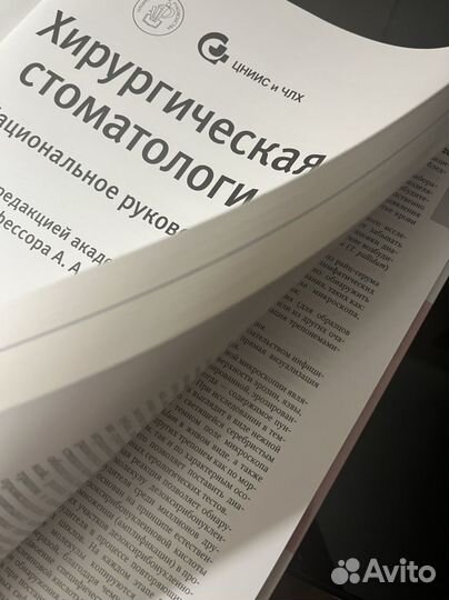 Хирургическая стоматология.Учебник