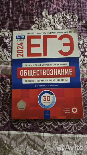 ЕГЭ обществознание 2024