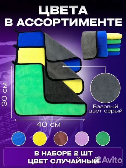 Тряпки для уборки, автополотенце