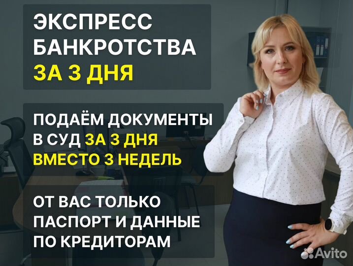Банкротство физических лиц за 3 дня